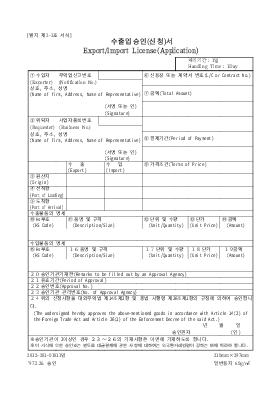 수출수입(신청)서 수출수입(신청)서